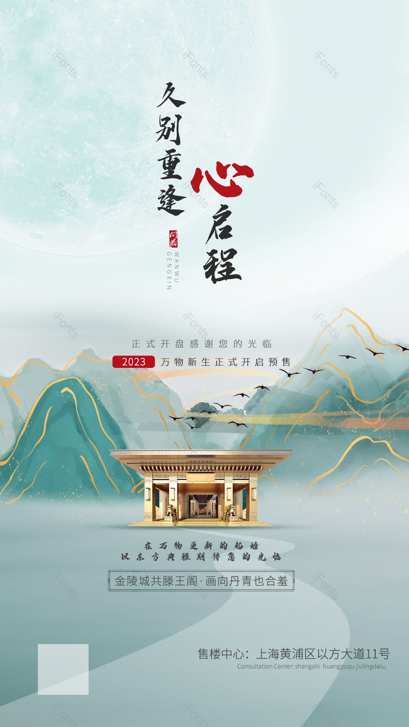 复古大气背景中式建筑底商开业开盘招商印刷海报,设计模板,设计模板大全,设计模板下载